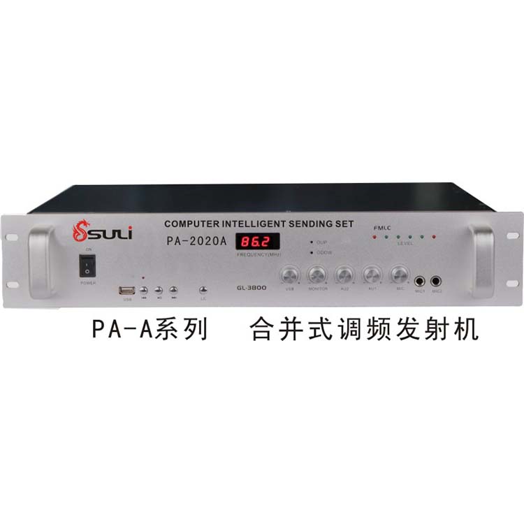 合并式調頻發(fā)射機PA-A系列